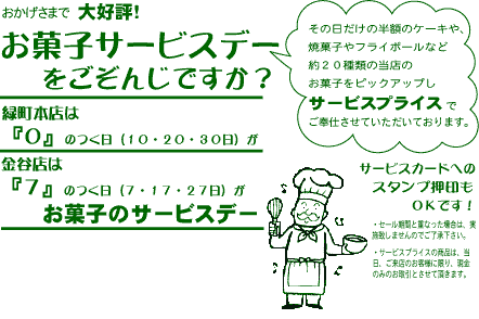 ���َq�T�[�r�X�f�[�@�Β��{�X�́w0�x�̂����@���J�X�́w7�x�̂����@��20��ނ̓��X�̂��َq���s�b�N�A�b�v���A�T�[�r�X�v���C�X�Ŕ̔����܂�