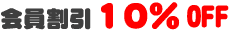 10OFF