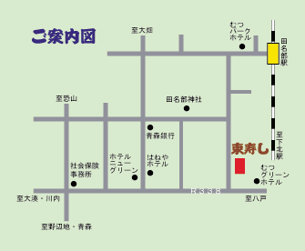 東寿し案内図