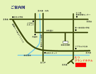 むつグランドホテル ご案内図