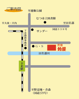 民宿鈴屋 案内図