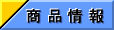 おすすめ