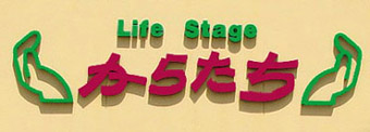 Life Stage からたち　ロゴ