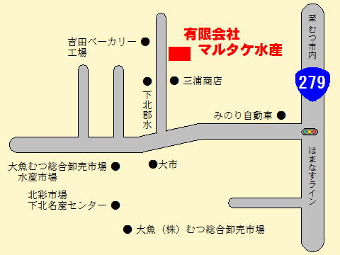 マルタケ水産　マップ