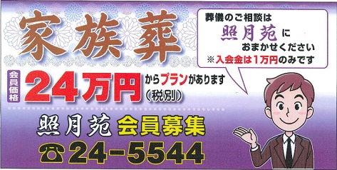 有限会社照月苑 むつ商工会議所企業情報