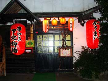 下北物語 店舗