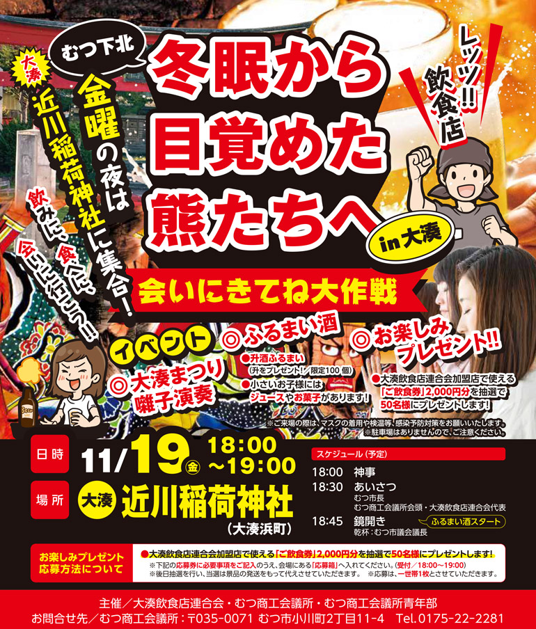 冬眠から覚めた熊たちへ～会いにきてね大作戦～ in大湊