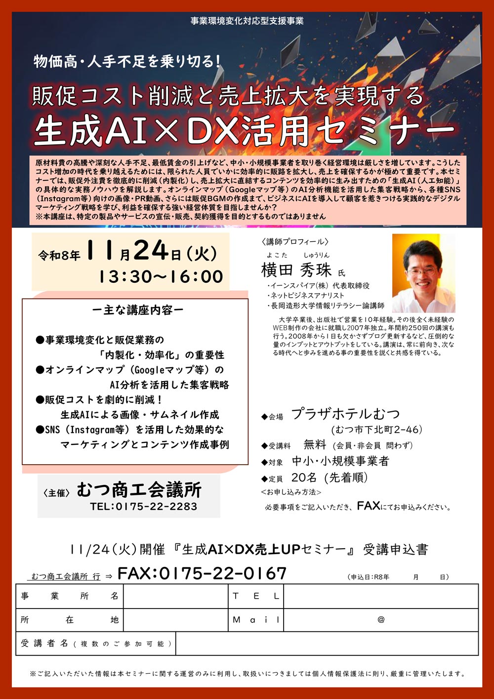 生成AIをビジネスに活用するDX業務改善セミナー