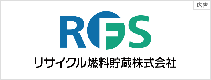 リサイクル燃料貯蔵株式会社