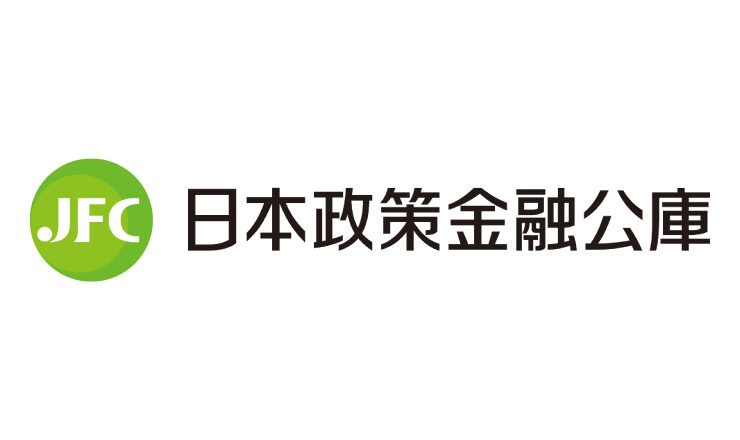 日本政策金融公庫