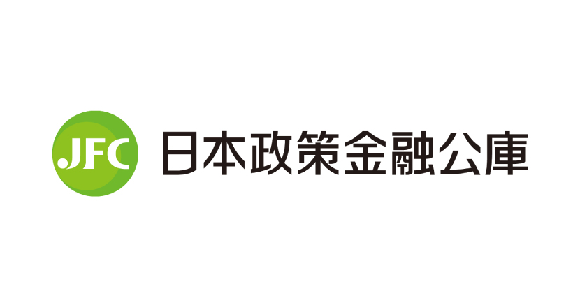 日本政策金融公庫