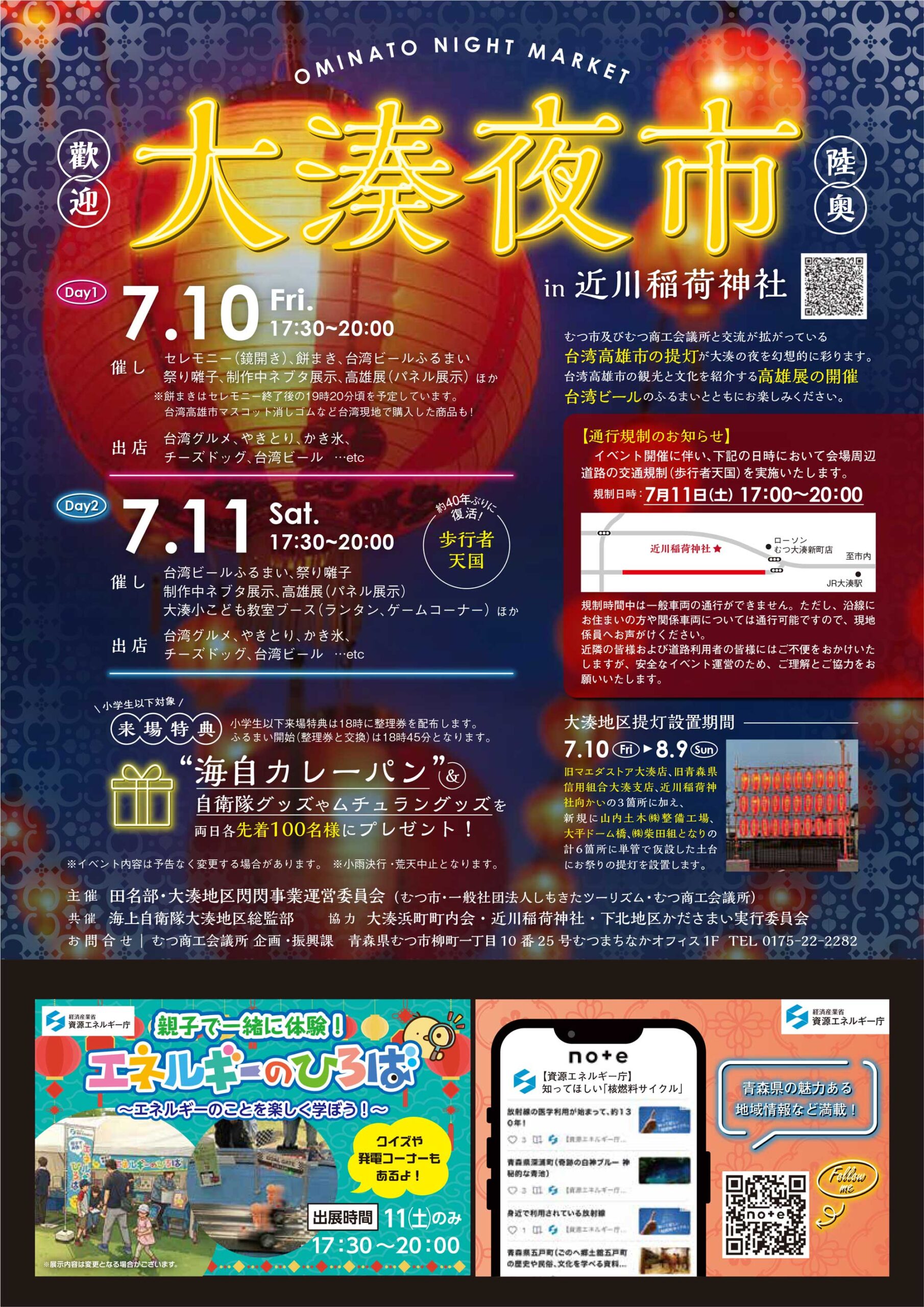 大湊夜市